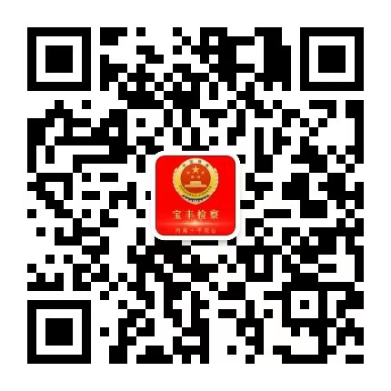 宝检微信公众号